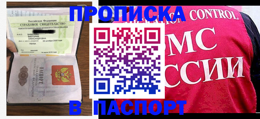 прописка паспорт в Сосновке