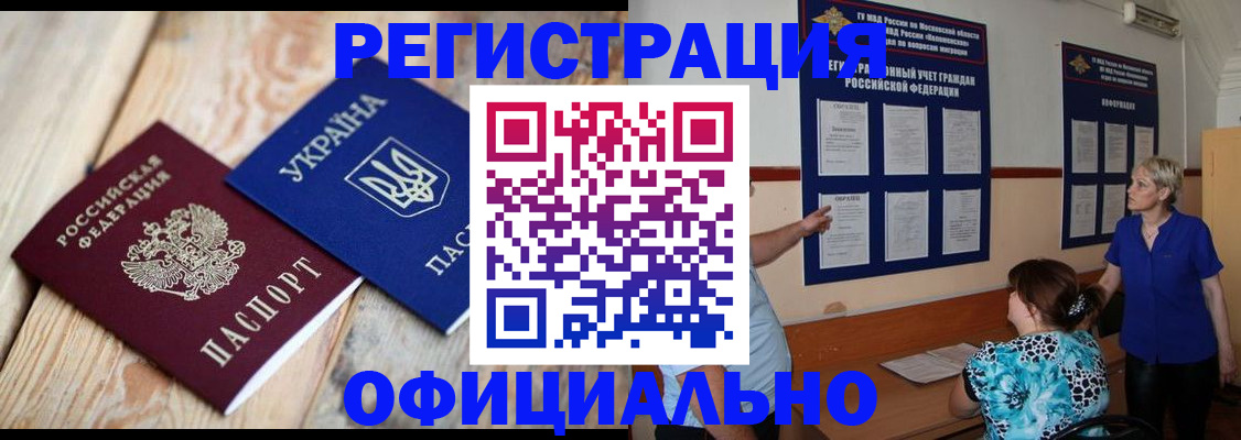 купить прописку в Сосновке
